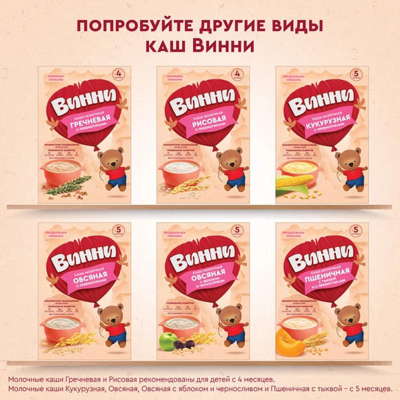Винни grechkali bolalar bo’tqasi, sutsiz, kam allergen 
