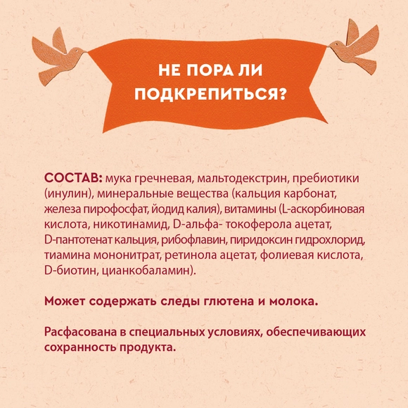 Винни grechkali bolalar bo’tqasi, sutsiz, kam allergen 