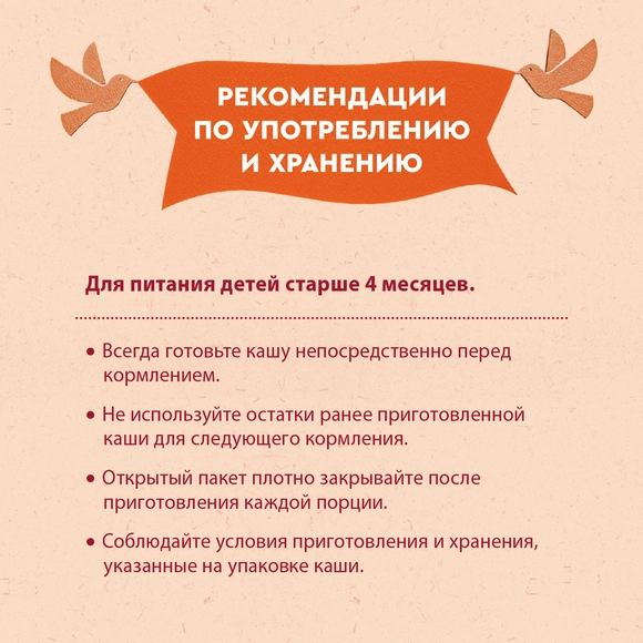 Винни grechkali bolalar bo’tqasi, sutsiz, kam allergen 